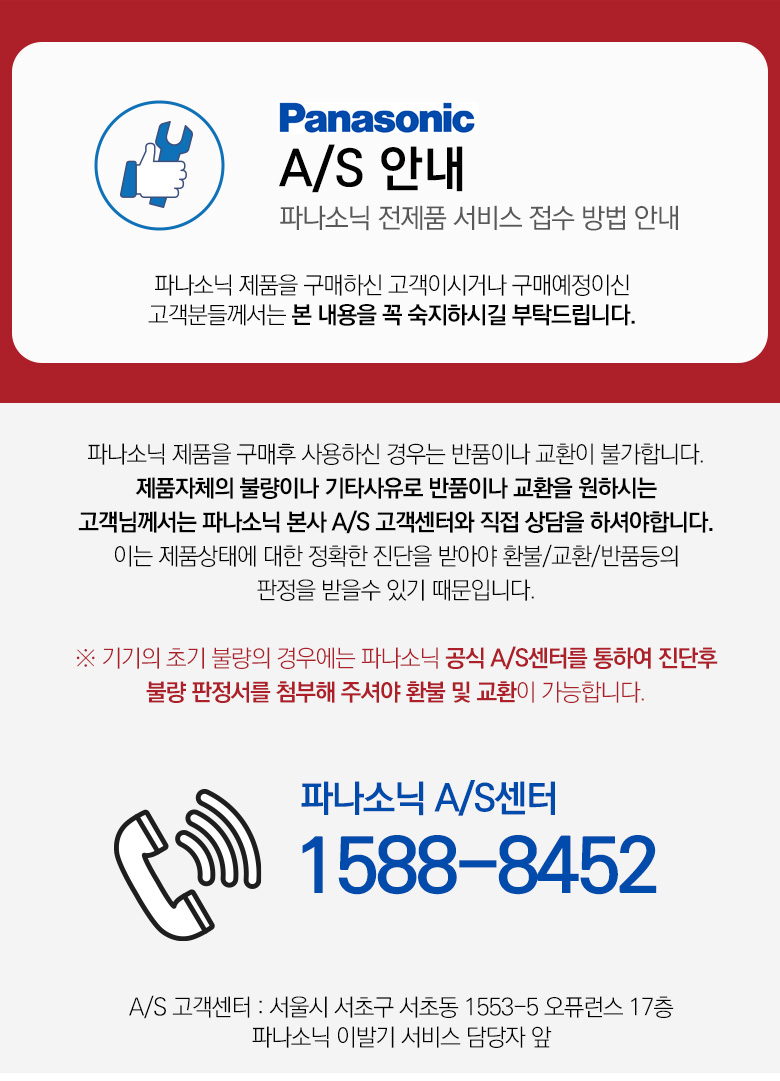 파나소닉AS