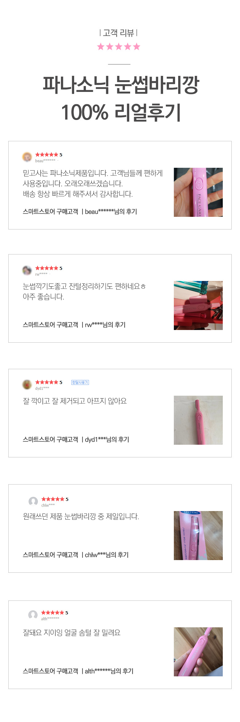 파나소닉눈썹바리깡