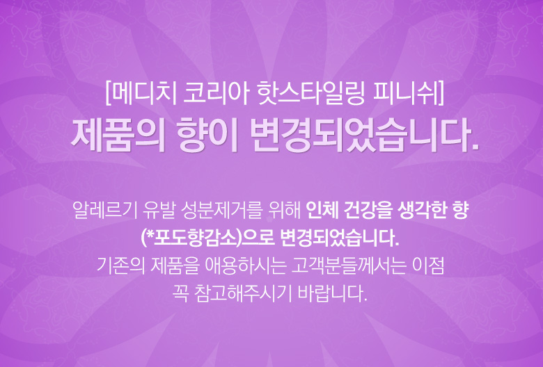 핫스타일피니쉬공지